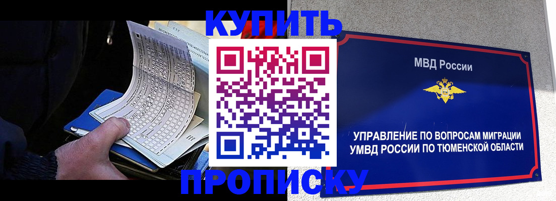 прописка штамп в Сергиевом Посаде
